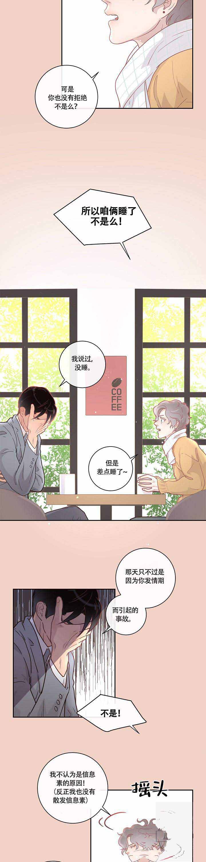 《勾引alpha的方法(番外)》第18话 第4页