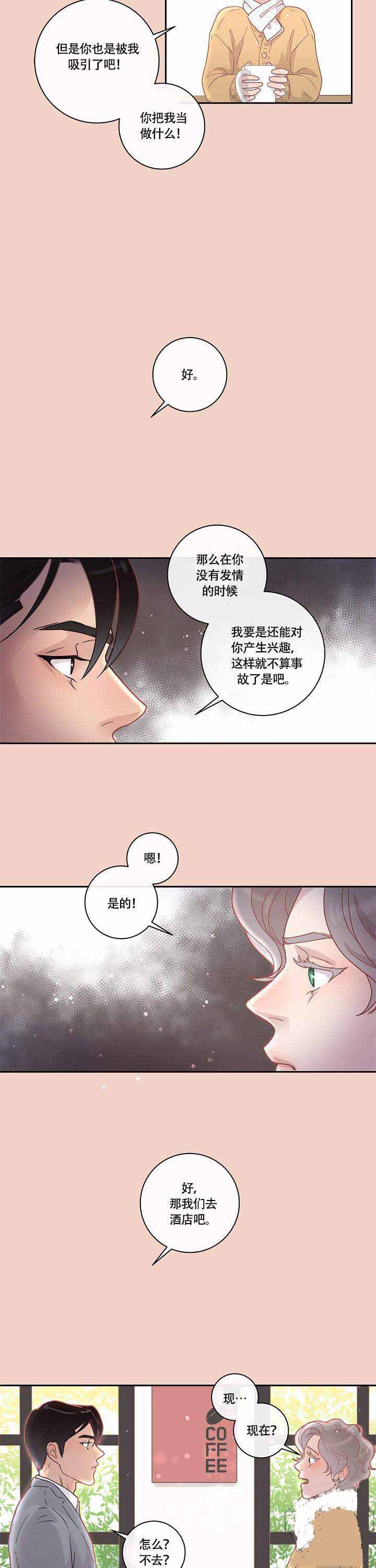 《勾引alpha的方法(番外)》第18话 第5页