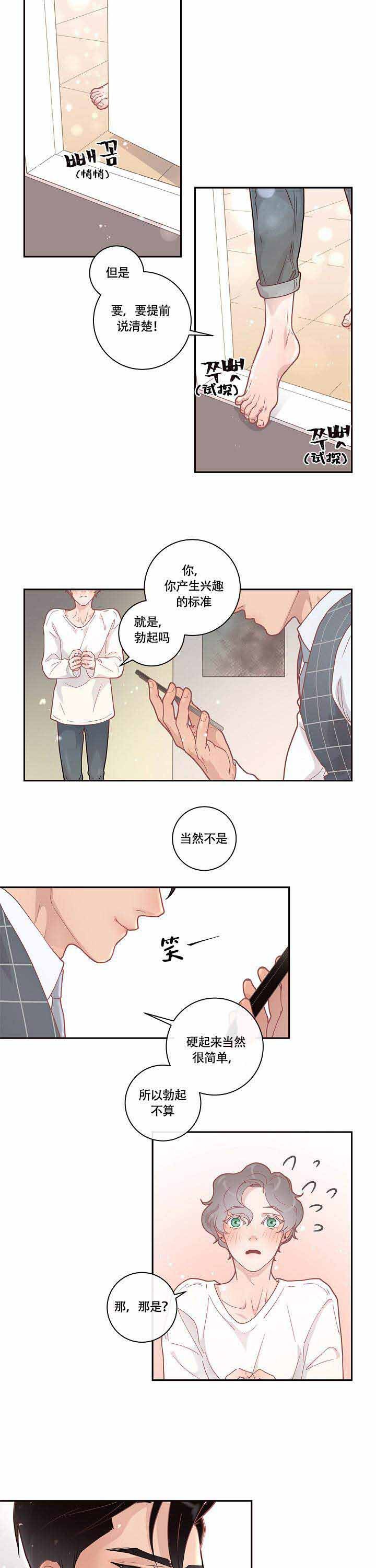 《勾引alpha的方法(番外)》第18话 第7页