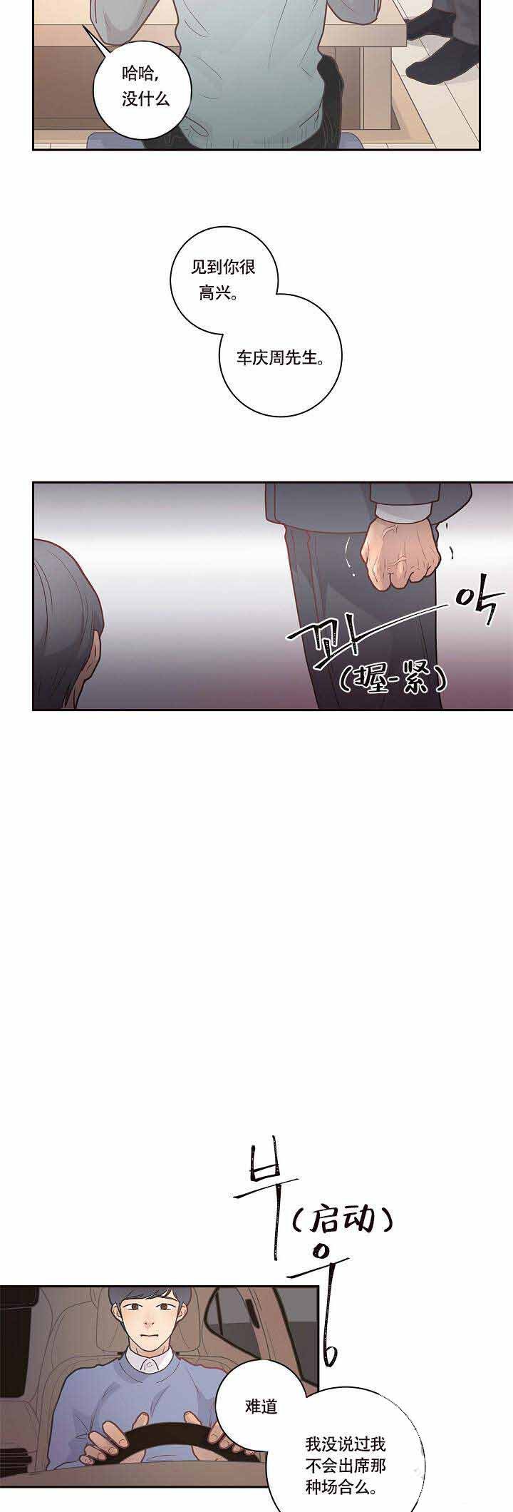 《勾引alpha的方法(番外)》第17话 第3页