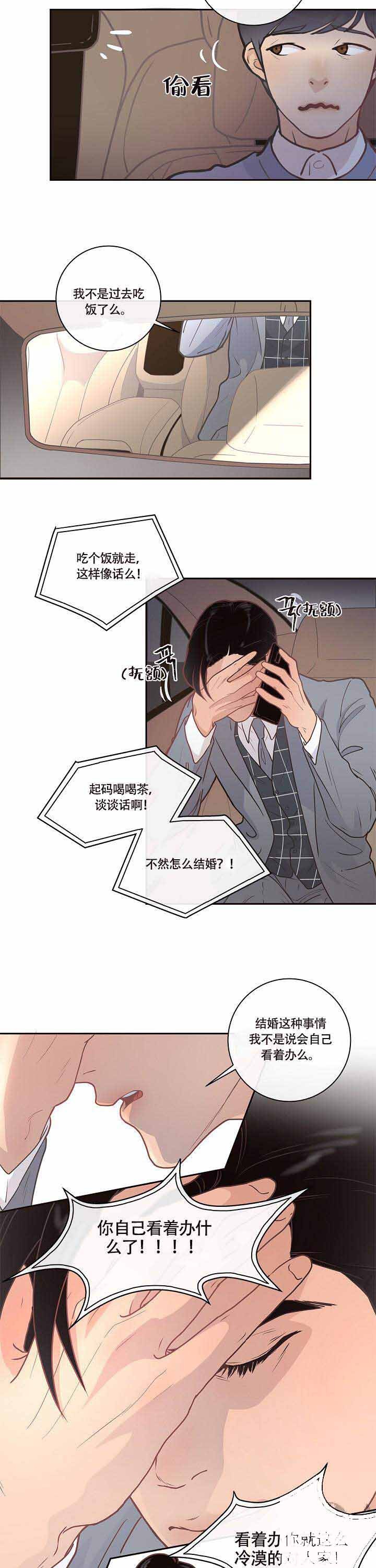 《勾引alpha的方法(番外)》第17话 第4页