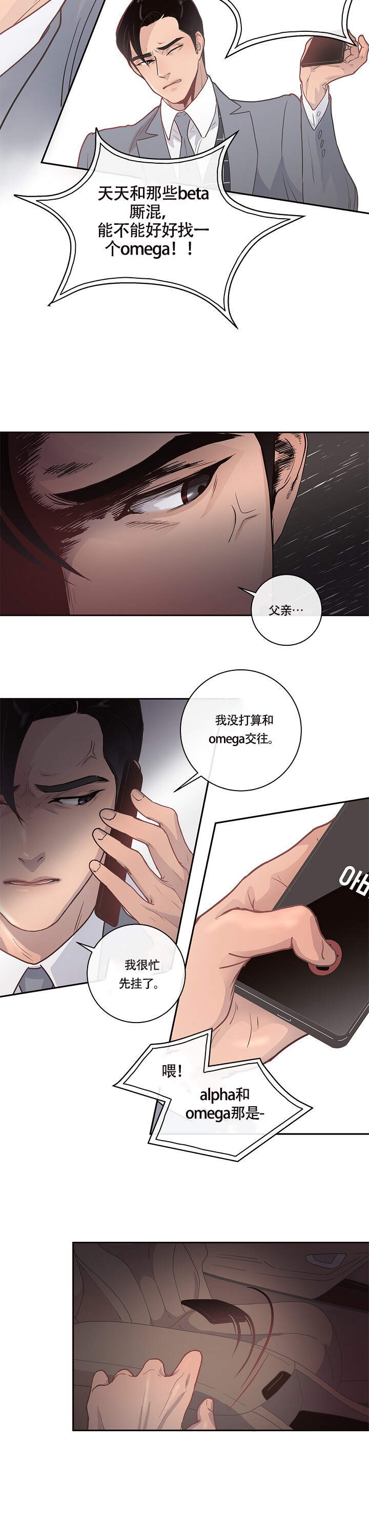 《勾引alpha的方法(番外)》第17话 第5页