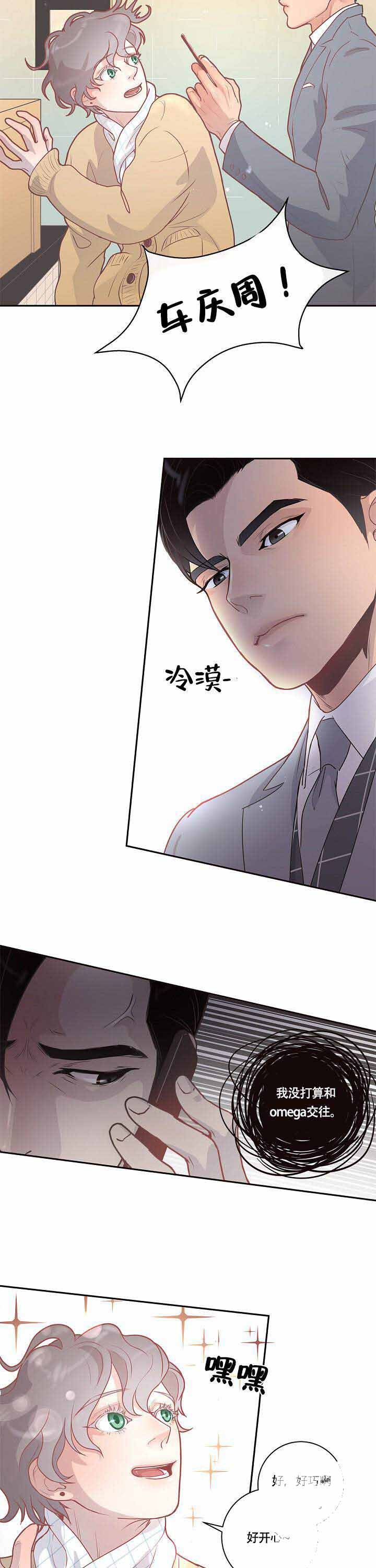 《勾引alpha的方法(番外)》第17话 第9页