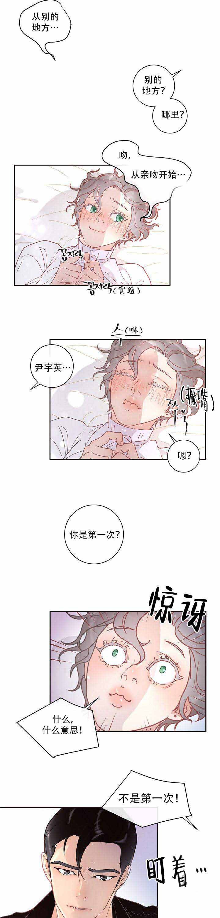 《勾引alpha的方法(番外)》第23话 第5页