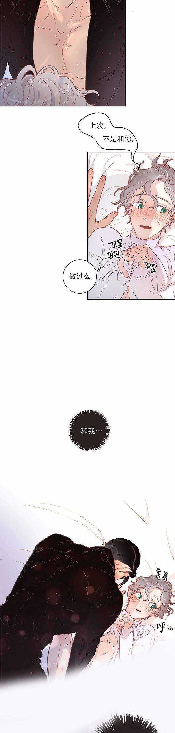 《勾引alpha的方法(番外)》第23话 第6页
