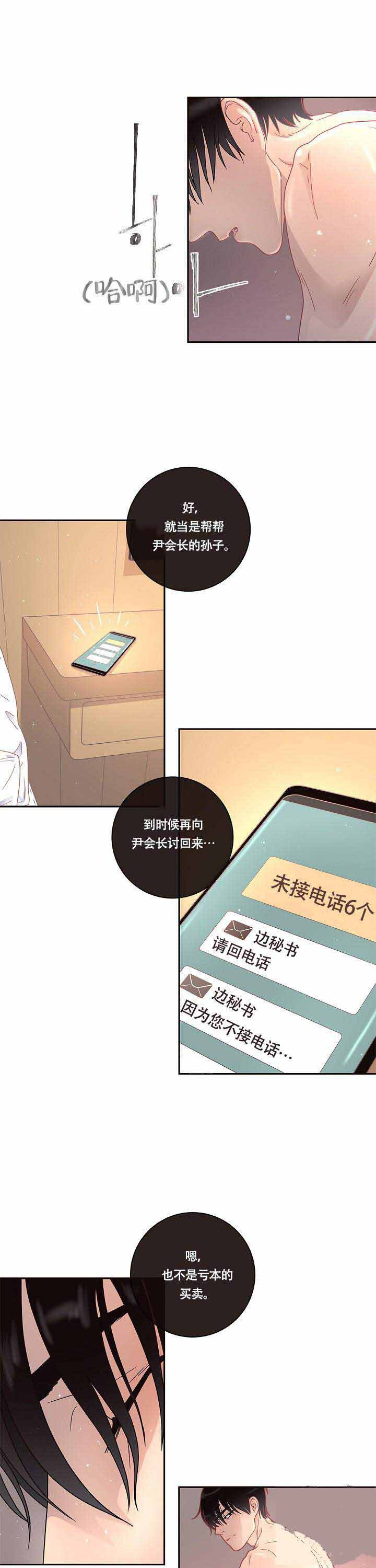 《勾引alpha的方法(番外)》第21话 第2页