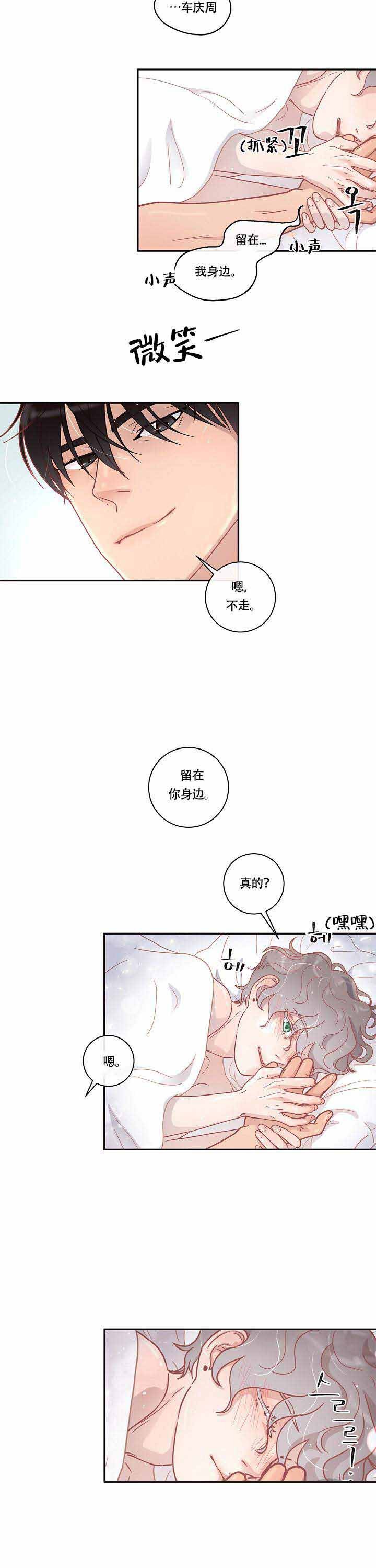 《勾引alpha的方法(番外)》第21话 第4页