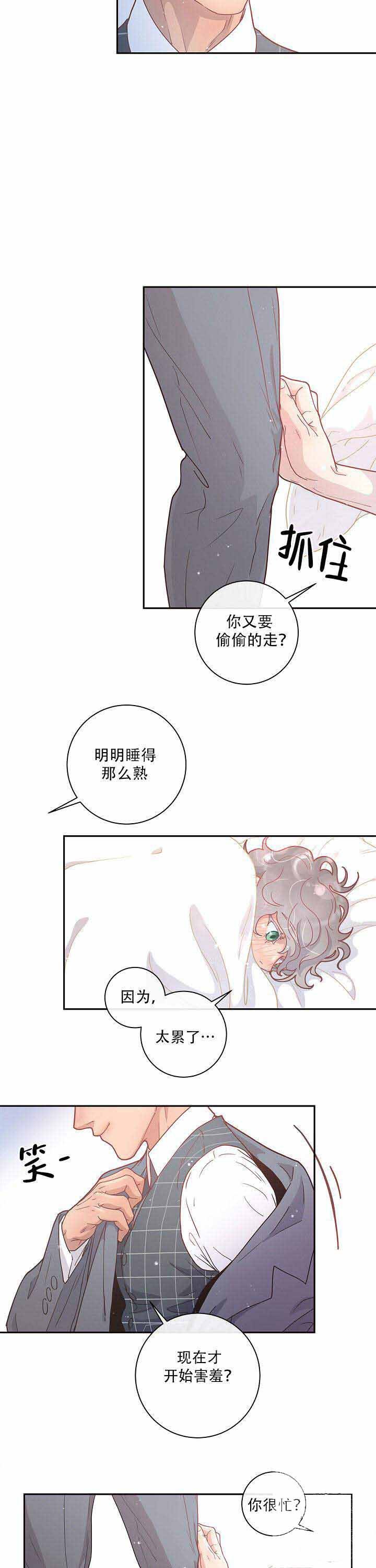 《勾引alpha的方法(番外)》第22话 第2页