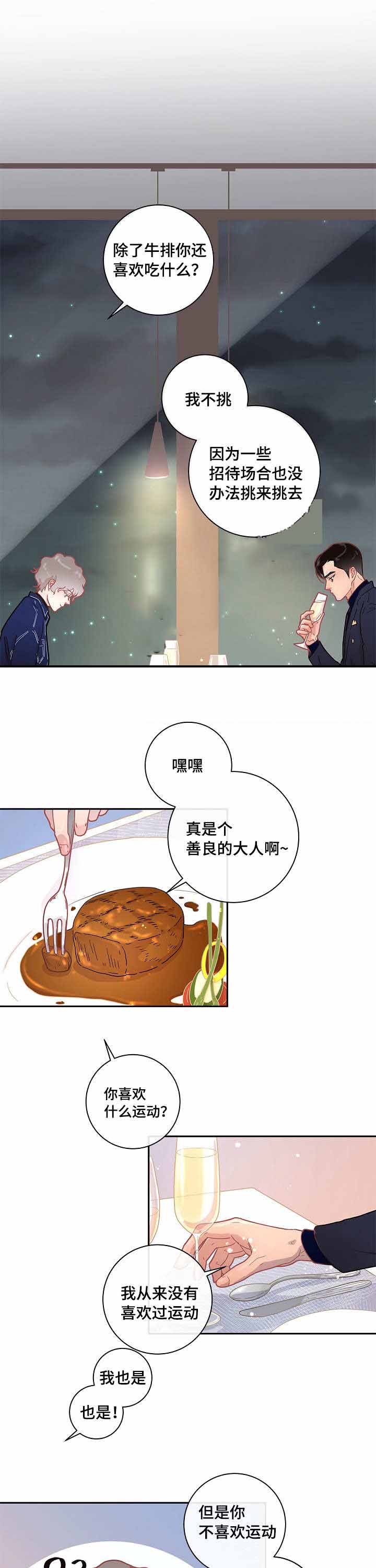 《勾引alpha的方法(番外)》第25话 第6页
