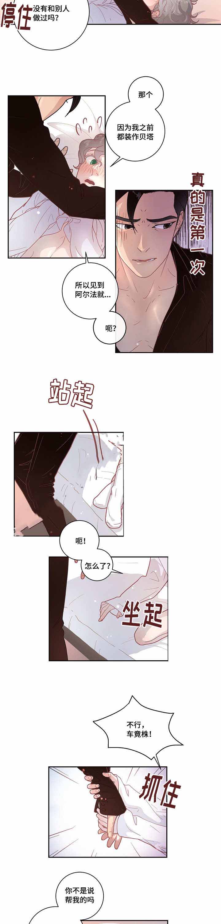 《勾引alpha的方法(番外)》第24话 第2页