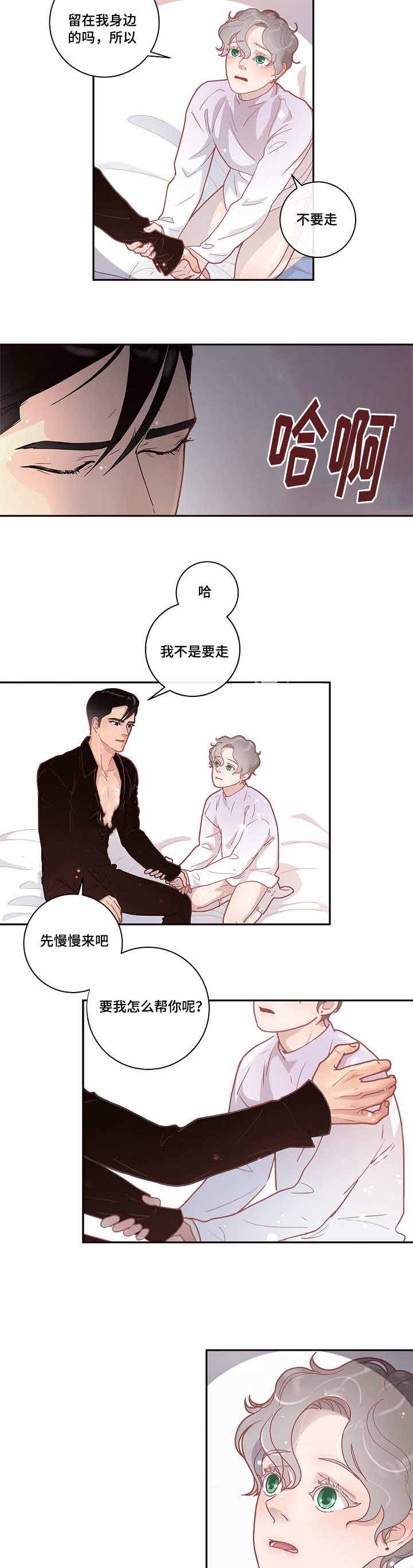 《勾引alpha的方法(番外)》第24话 第3页