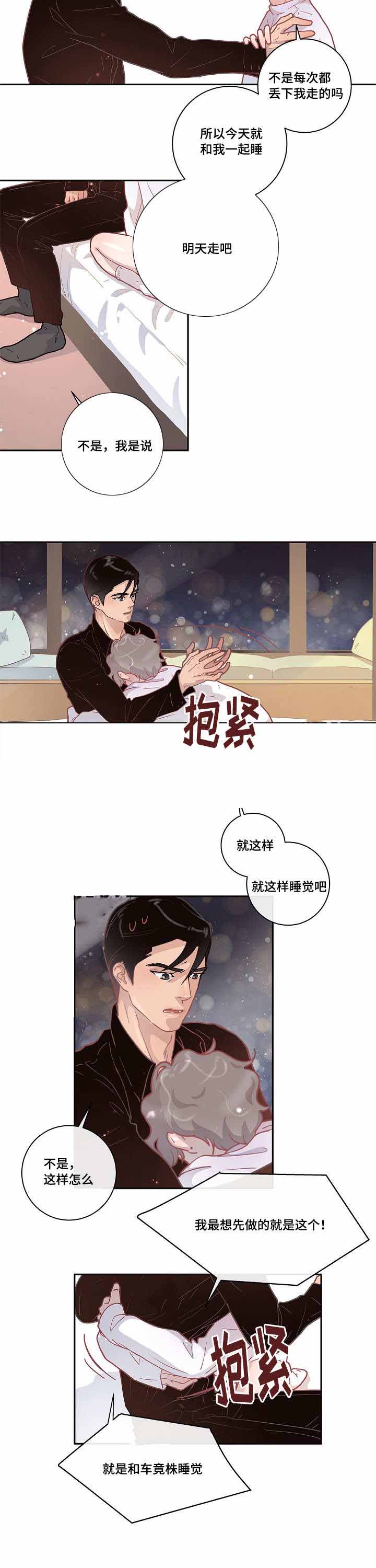 《勾引alpha的方法(番外)》第24话 第5页