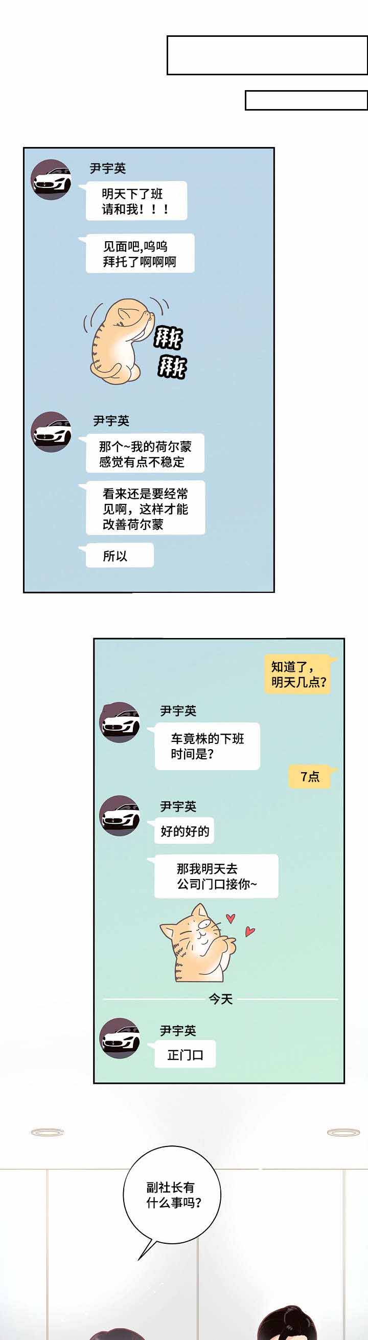 《勾引alpha的方法(番外)》第24话 第9页