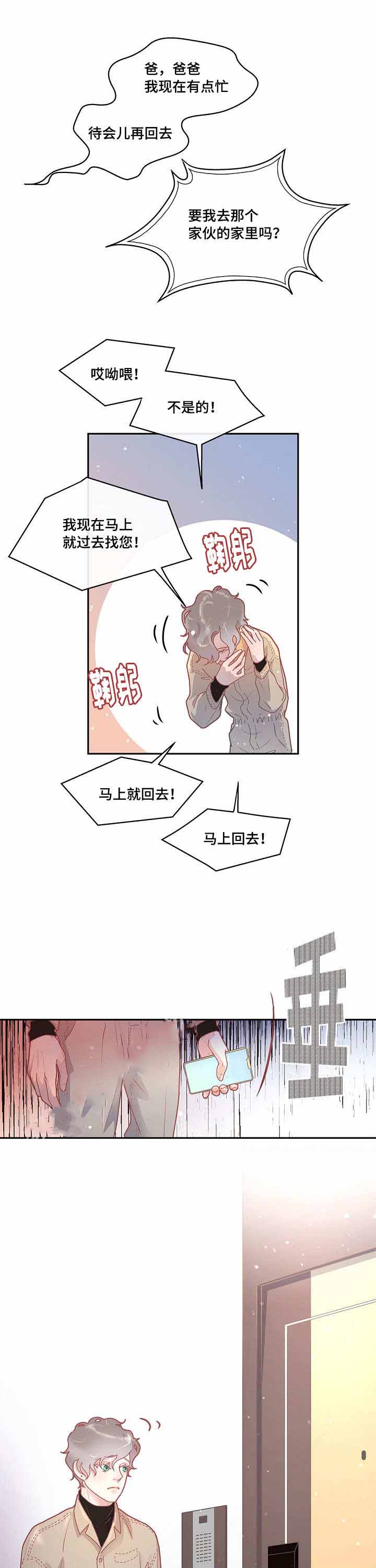《勾引alpha的方法(番外)》第30话 第11页