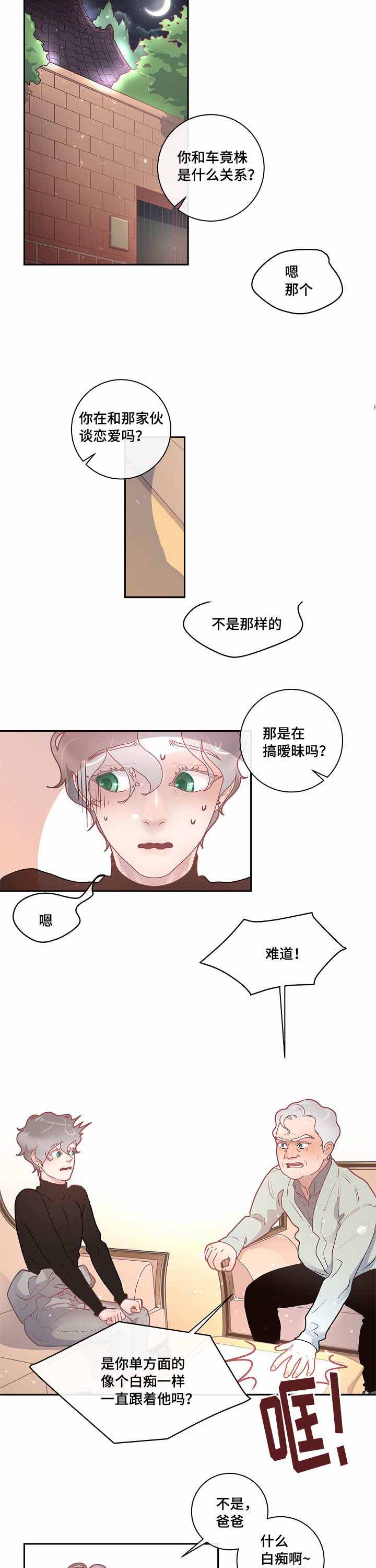 《勾引alpha的方法(番外)》第30话 第13页