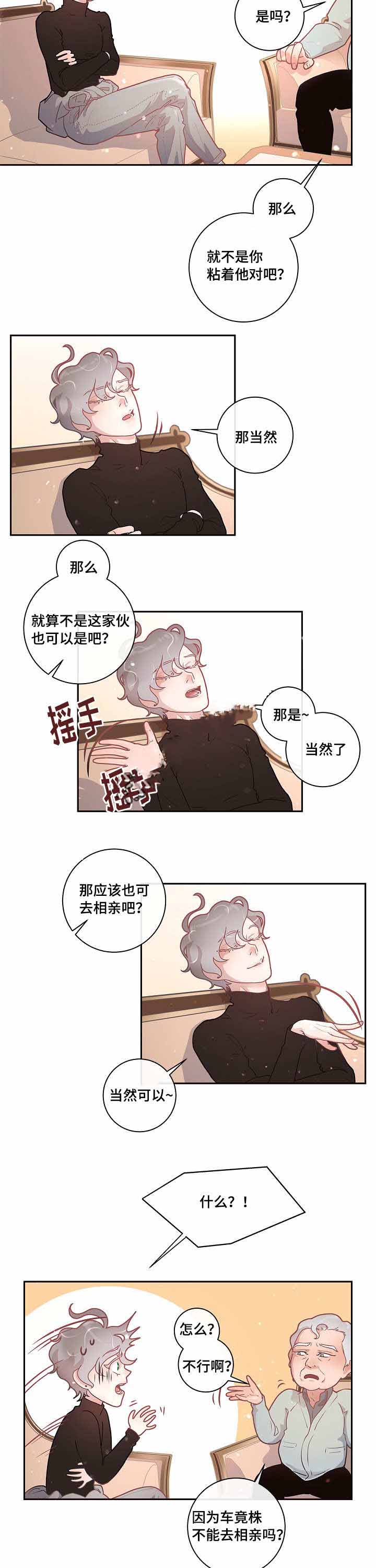 《勾引alpha的方法(番外)》第30话 第15页