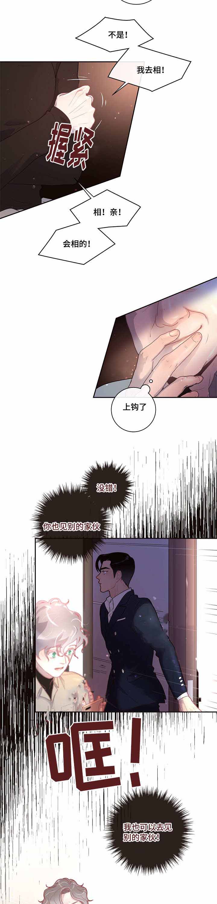 《勾引alpha的方法(番外)》第30话 第16页