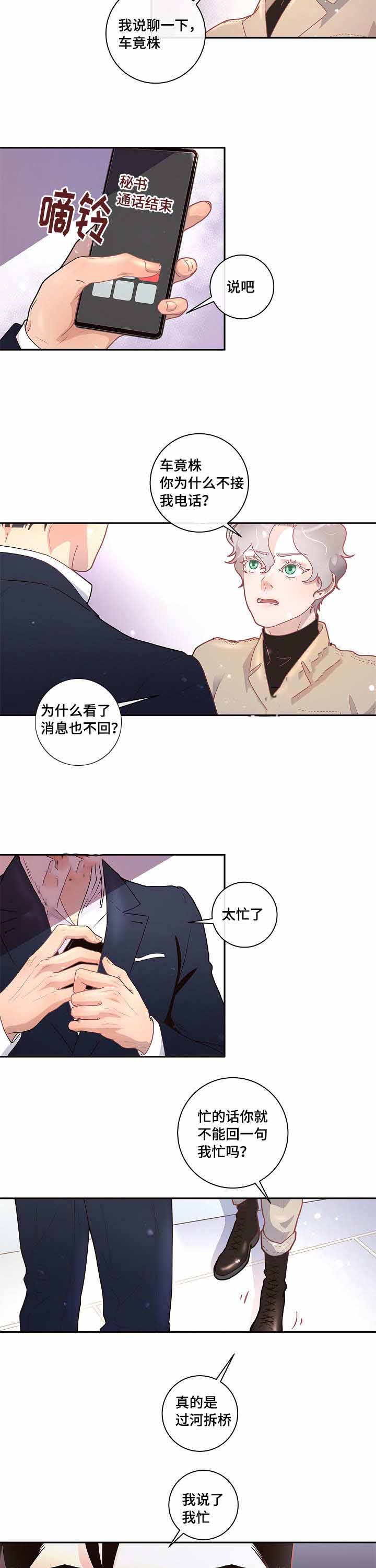 《勾引alpha的方法(番外)》第30话 第2页