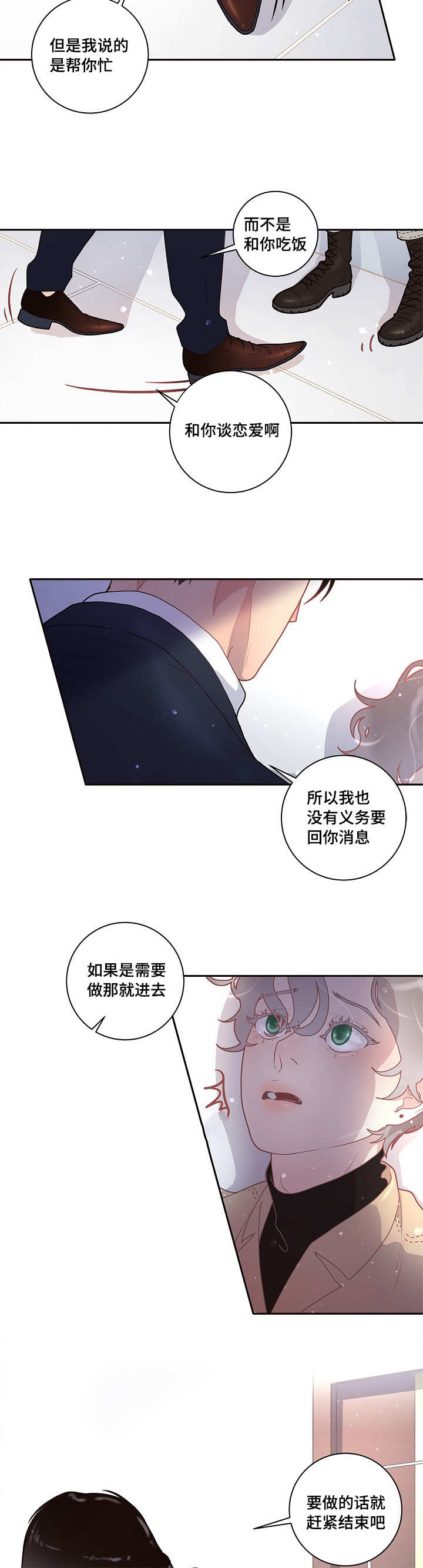 《勾引alpha的方法(番外)》第30话 第4页