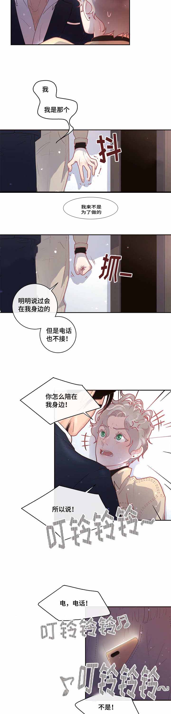 《勾引alpha的方法(番外)》第30话 第6页