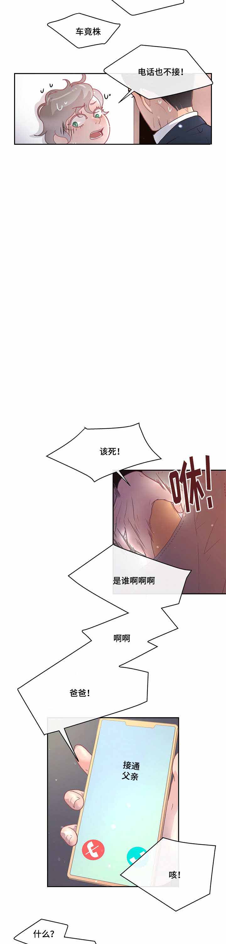 《勾引alpha的方法(番外)》第30话 第7页