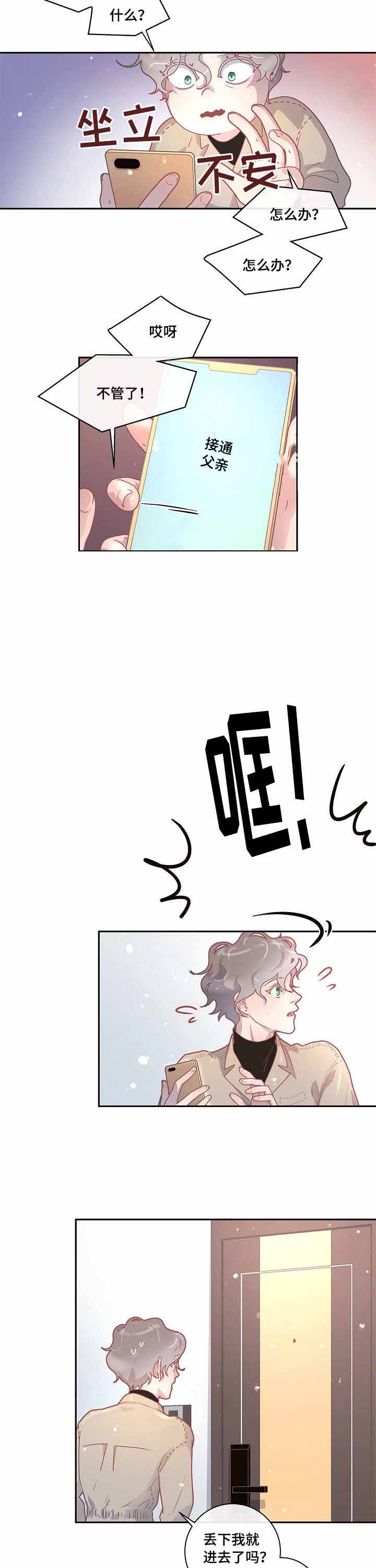 《勾引alpha的方法(番外)》第30话 第8页