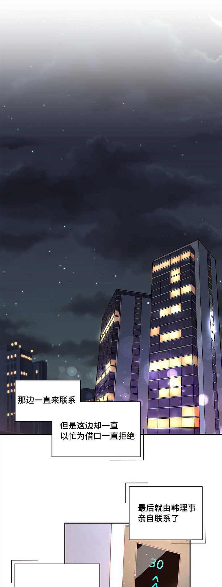 《勾引alpha的方法(番外)》第29话 第12页