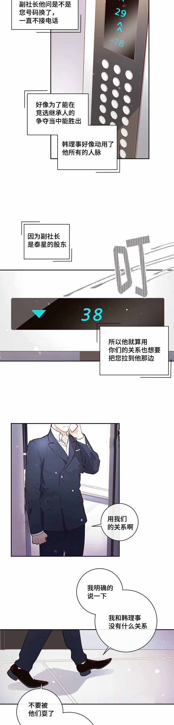 《勾引alpha的方法(番外)》第29话 第13页