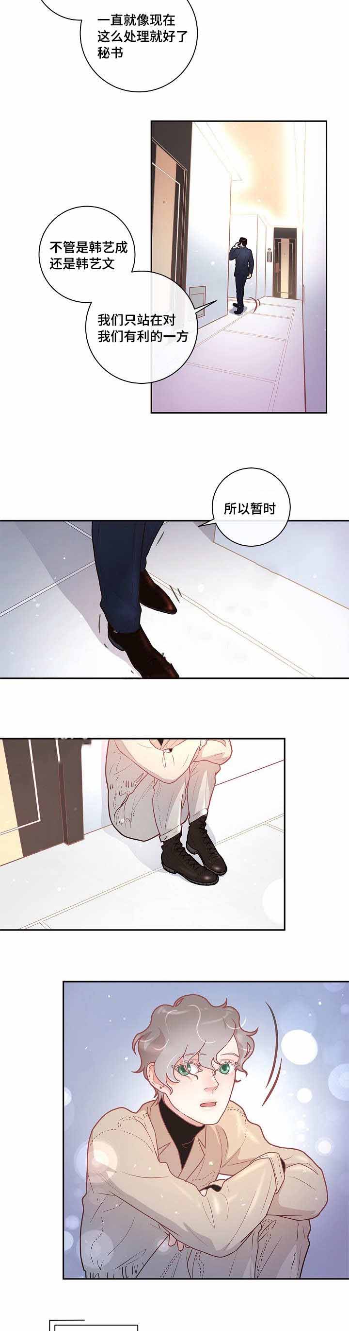 《勾引alpha的方法(番外)》第29话 第14页