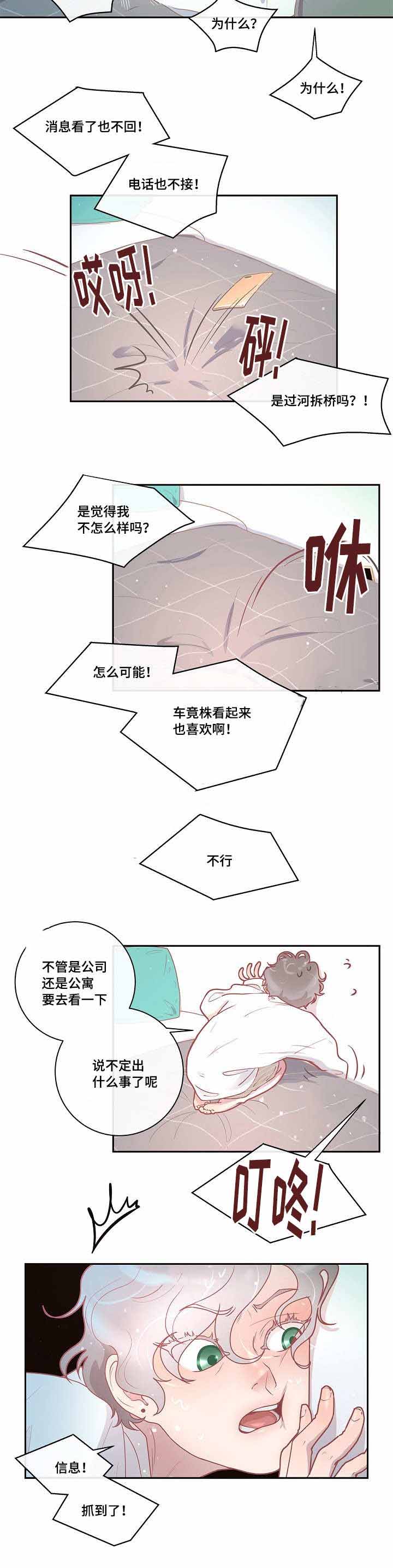 《勾引alpha的方法(番外)》第29话 第3页