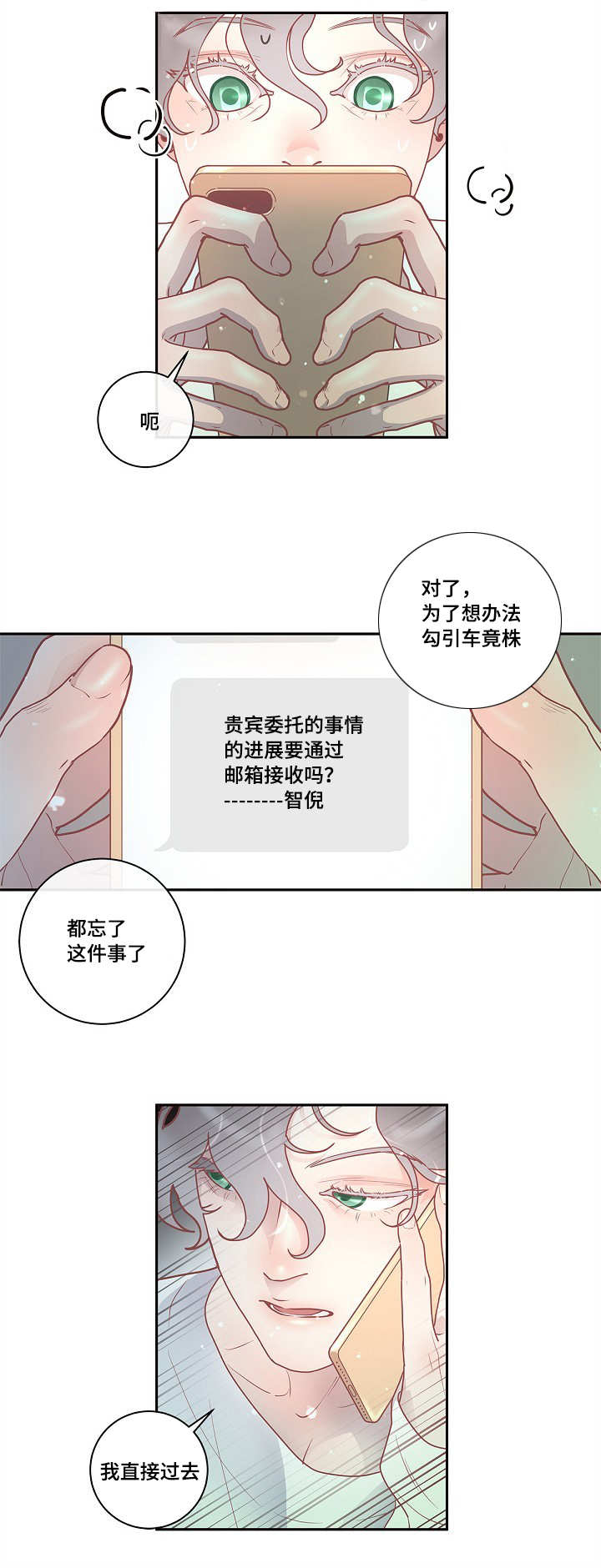 《勾引alpha的方法(番外)》第29话 第4页