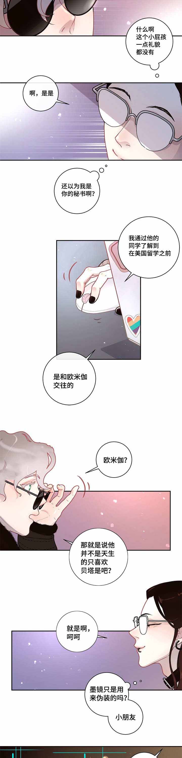 《勾引alpha的方法(番外)》第29话 第6页