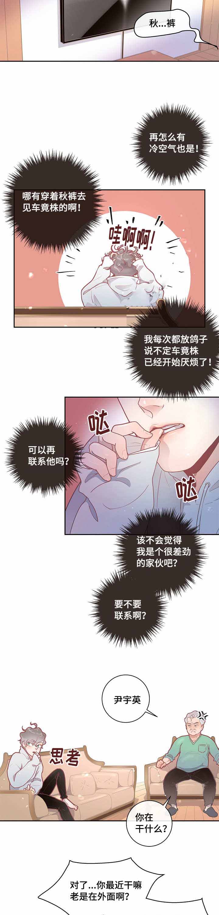 《勾引alpha的方法(番外)》第27话 第8页
