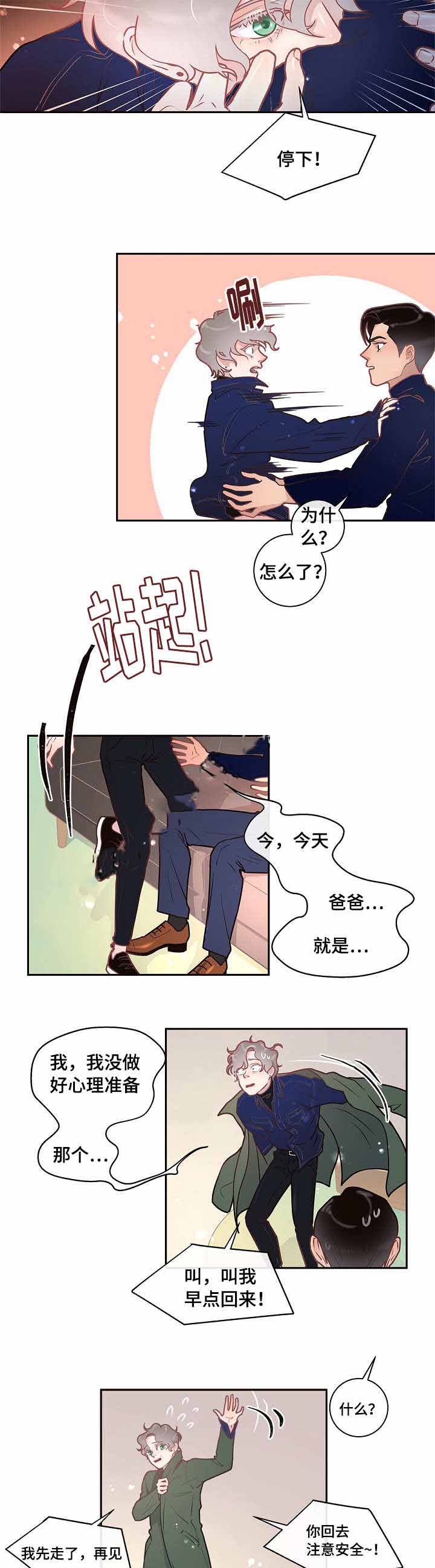 《勾引alpha的方法(番外)》第26话 第4页
