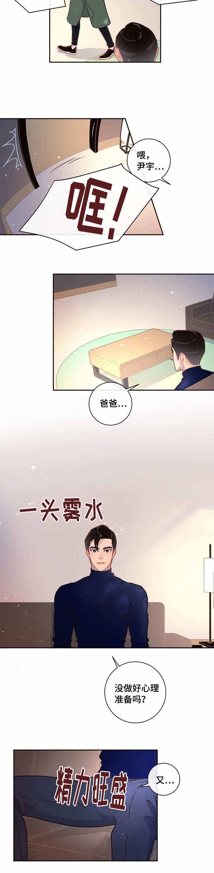《勾引alpha的方法(番外)》第26话 第5页