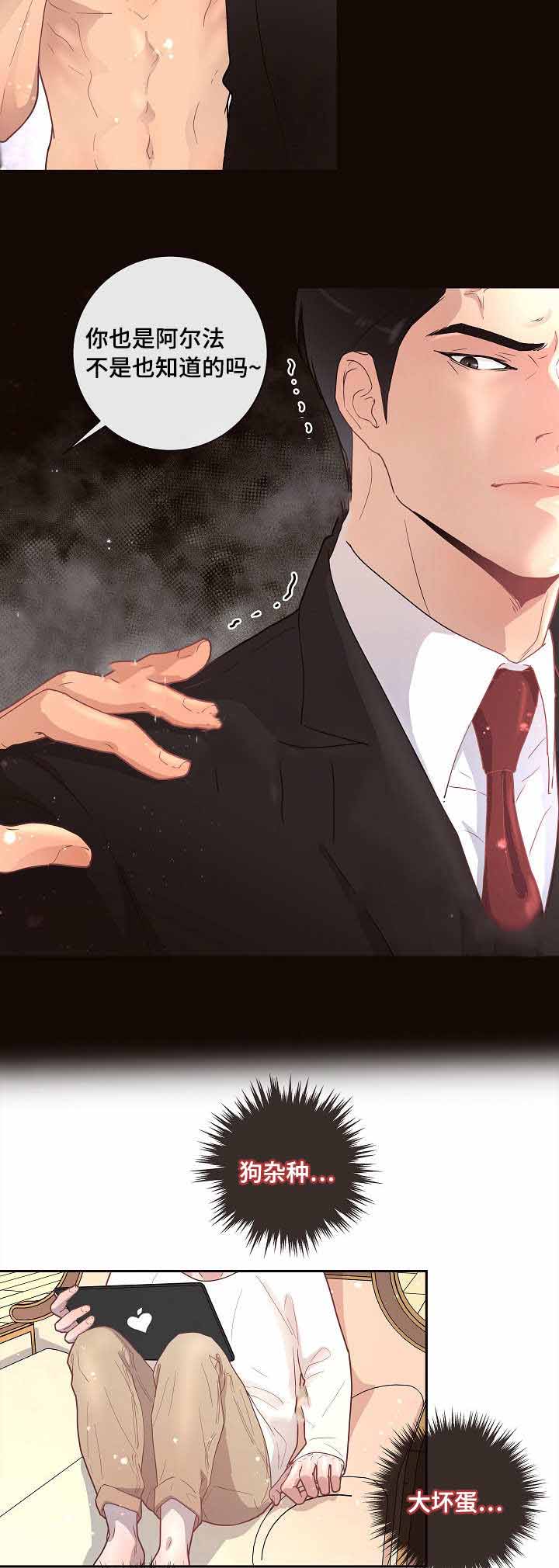 《勾引alpha的方法(番外)》第32话 第15页