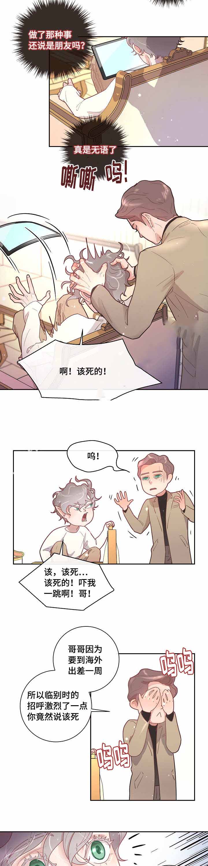 《勾引alpha的方法(番外)》第32话 第16页