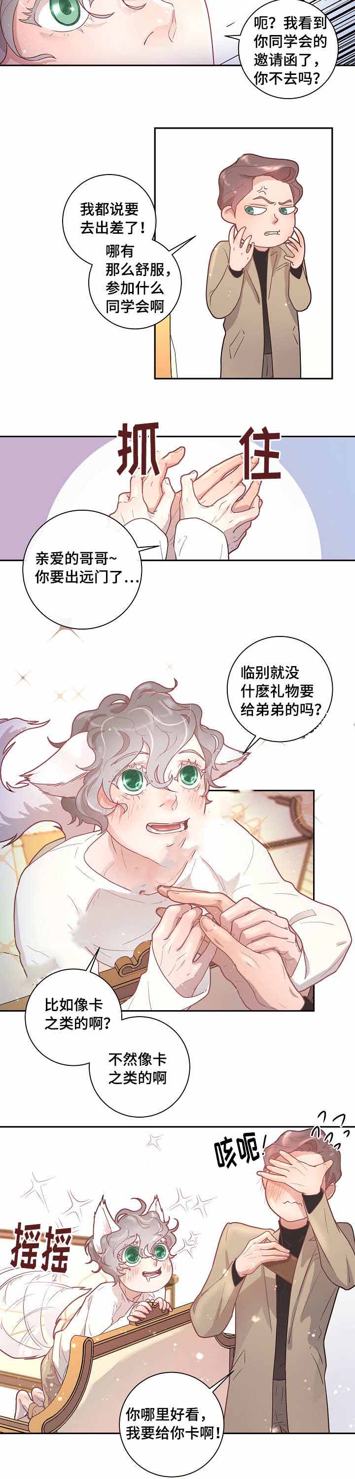 《勾引alpha的方法(番外)》第32话 第17页