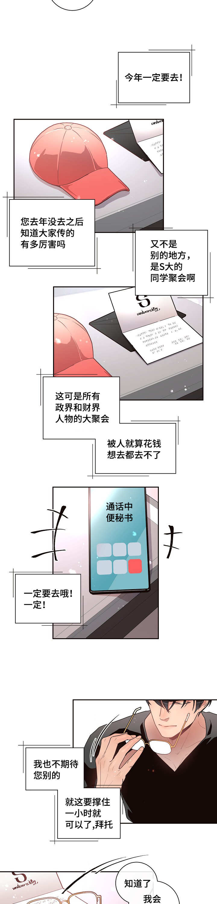 《勾引alpha的方法(番外)》第32话 第2页