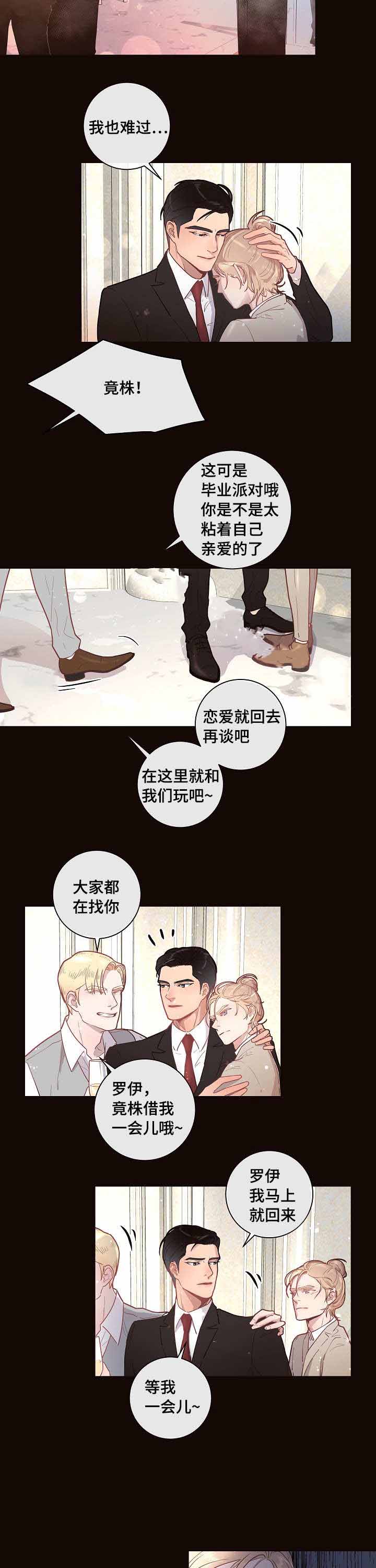 《勾引alpha的方法(番外)》第32话 第9页