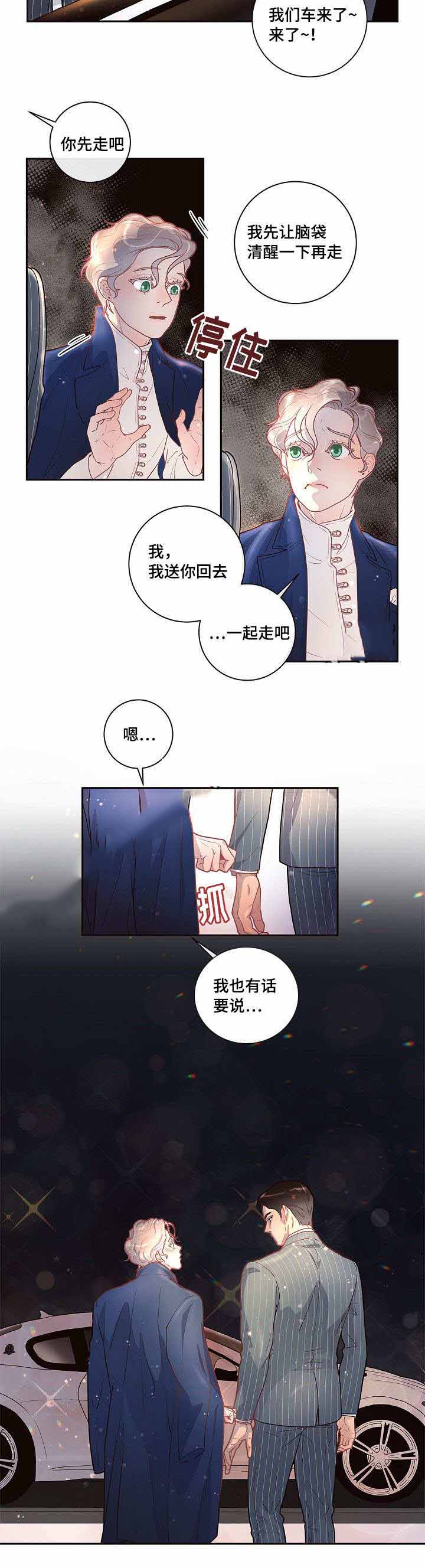《勾引alpha的方法(番外)》第33话 第15页