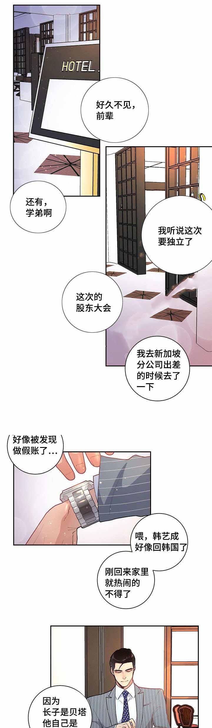 《勾引alpha的方法(番外)》第33话 第1页