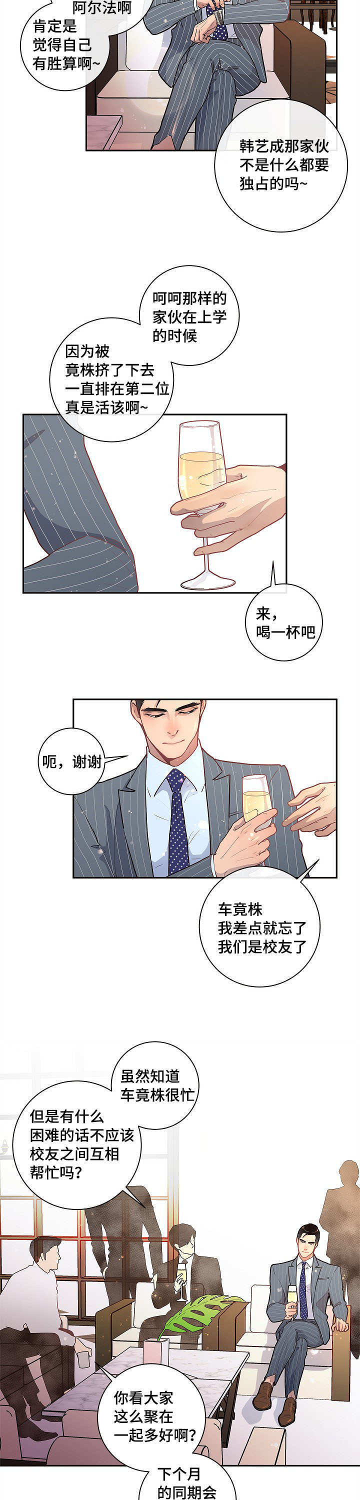 《勾引alpha的方法(番外)》第33话 第2页
