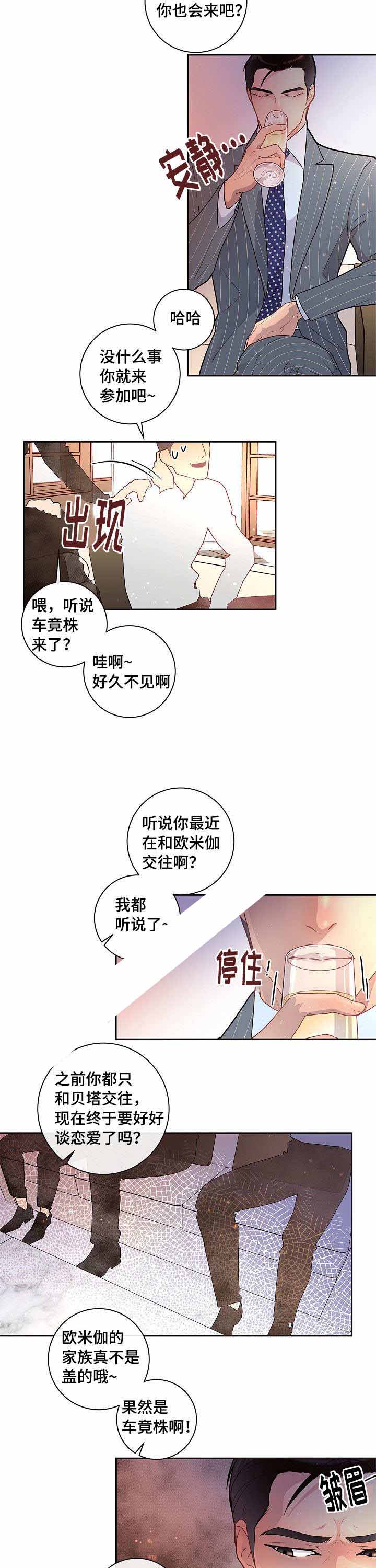 《勾引alpha的方法(番外)》第33话 第3页
