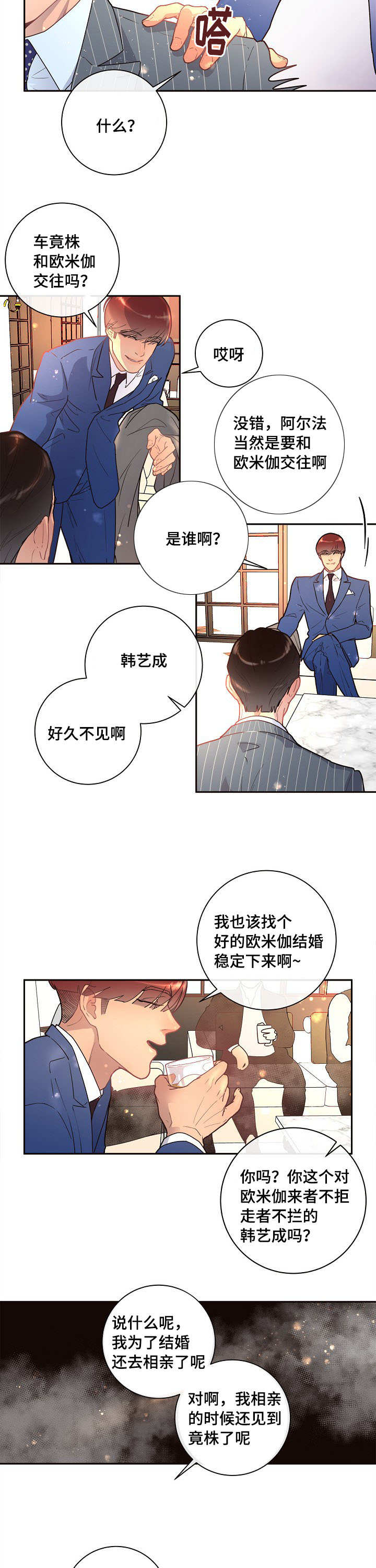《勾引alpha的方法(番外)》第33话 第5页