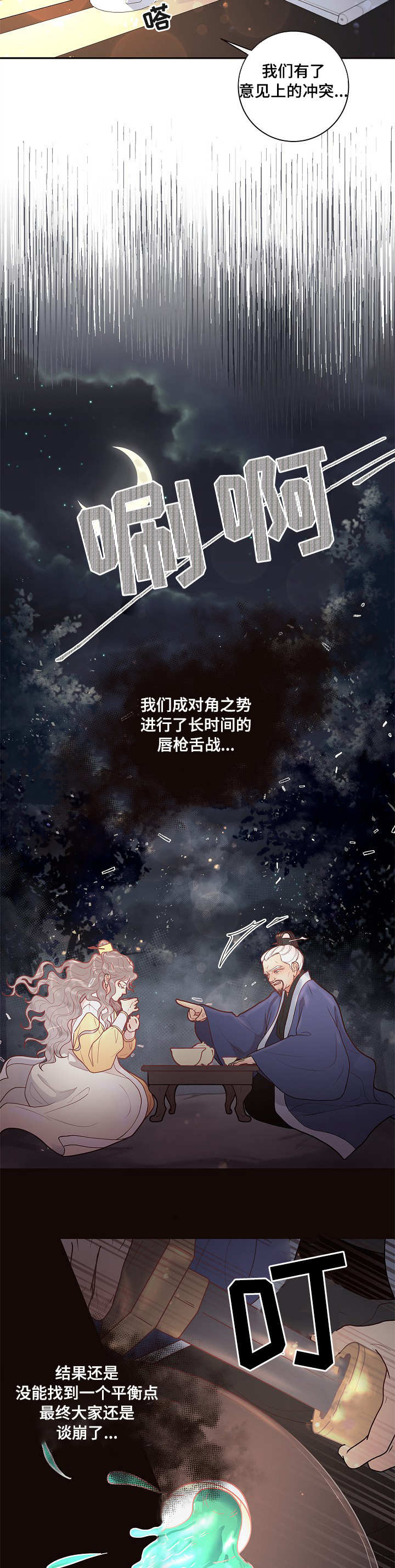 《勾引alpha的方法(番外)》第35话 第11页