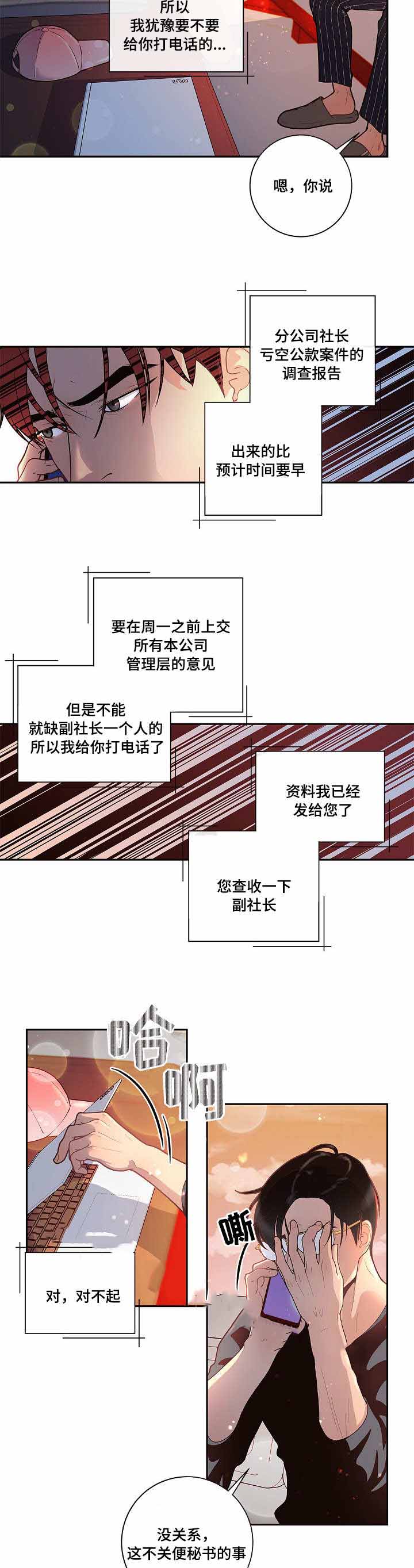 《勾引alpha的方法(番外)》第35话 第4页