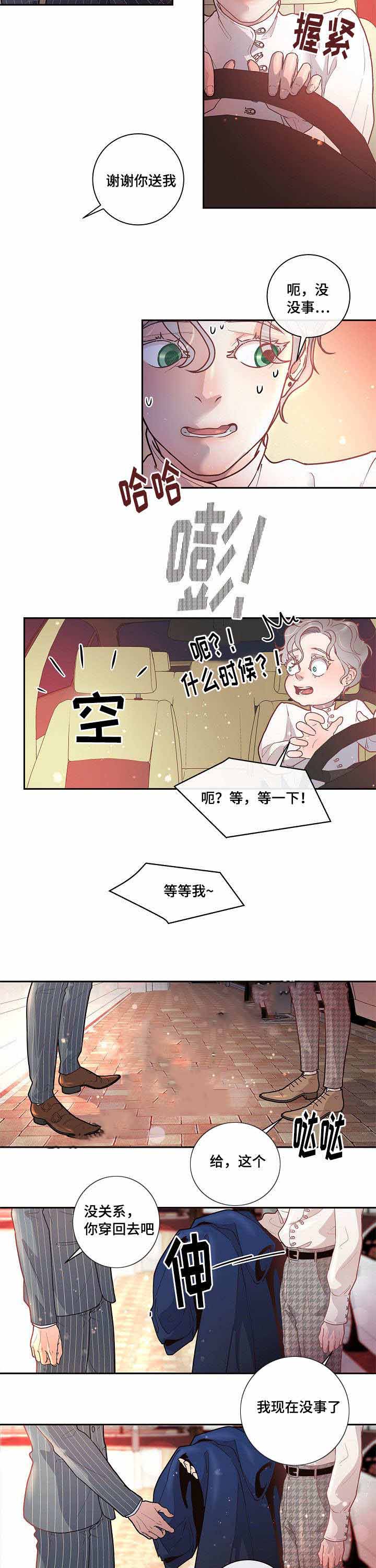 《勾引alpha的方法(番外)》第34话 第2页