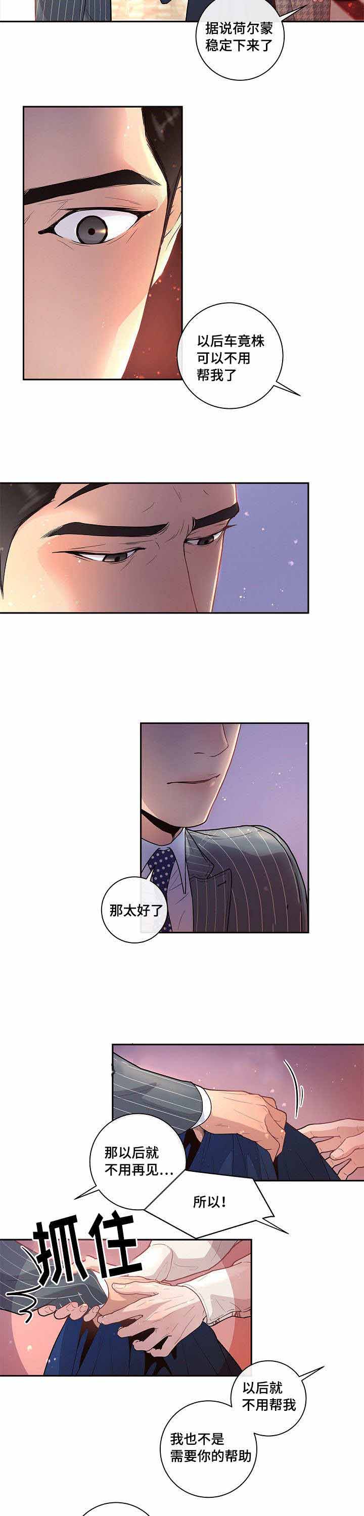 《勾引alpha的方法(番外)》第34话 第3页