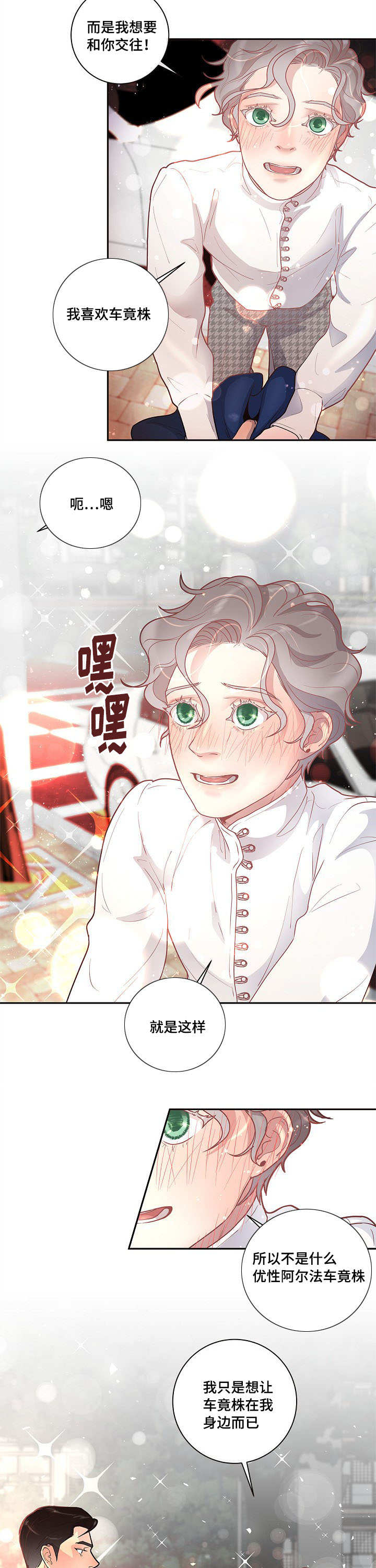 《勾引alpha的方法(番外)》第34话 第4页